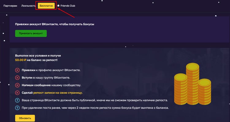 Вкладка «Бесплатно»