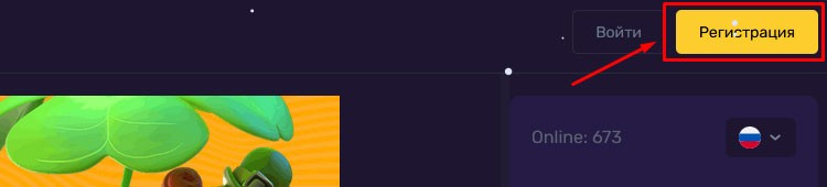 Кнопка регистрации
