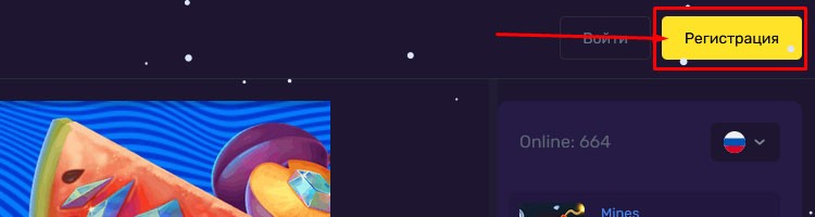 Кнопка регистрации