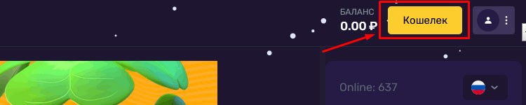 кнопка «Кошелек»