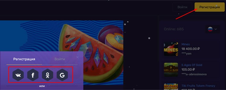Регистрация через соцсети