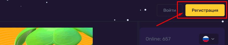 кнопка «Регистрация»