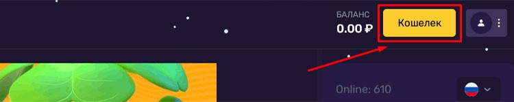 кнопка «Кошелек»